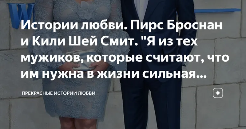 Пирс Броснан и Кили Шей Смит: Вечеринка в Лас-Вегасе с участием звездных гостей